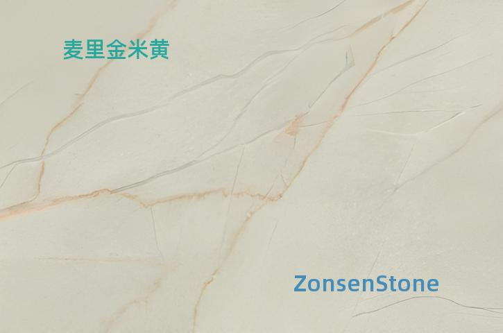 麦里金米黄