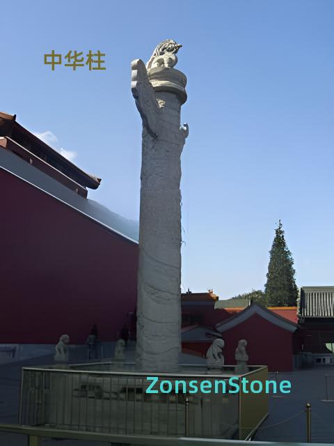 中华柱