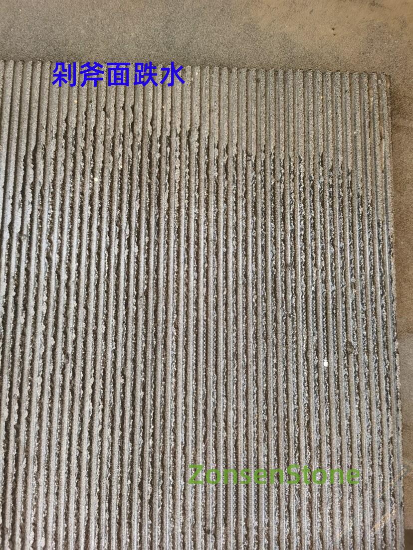 剁斧面跌水