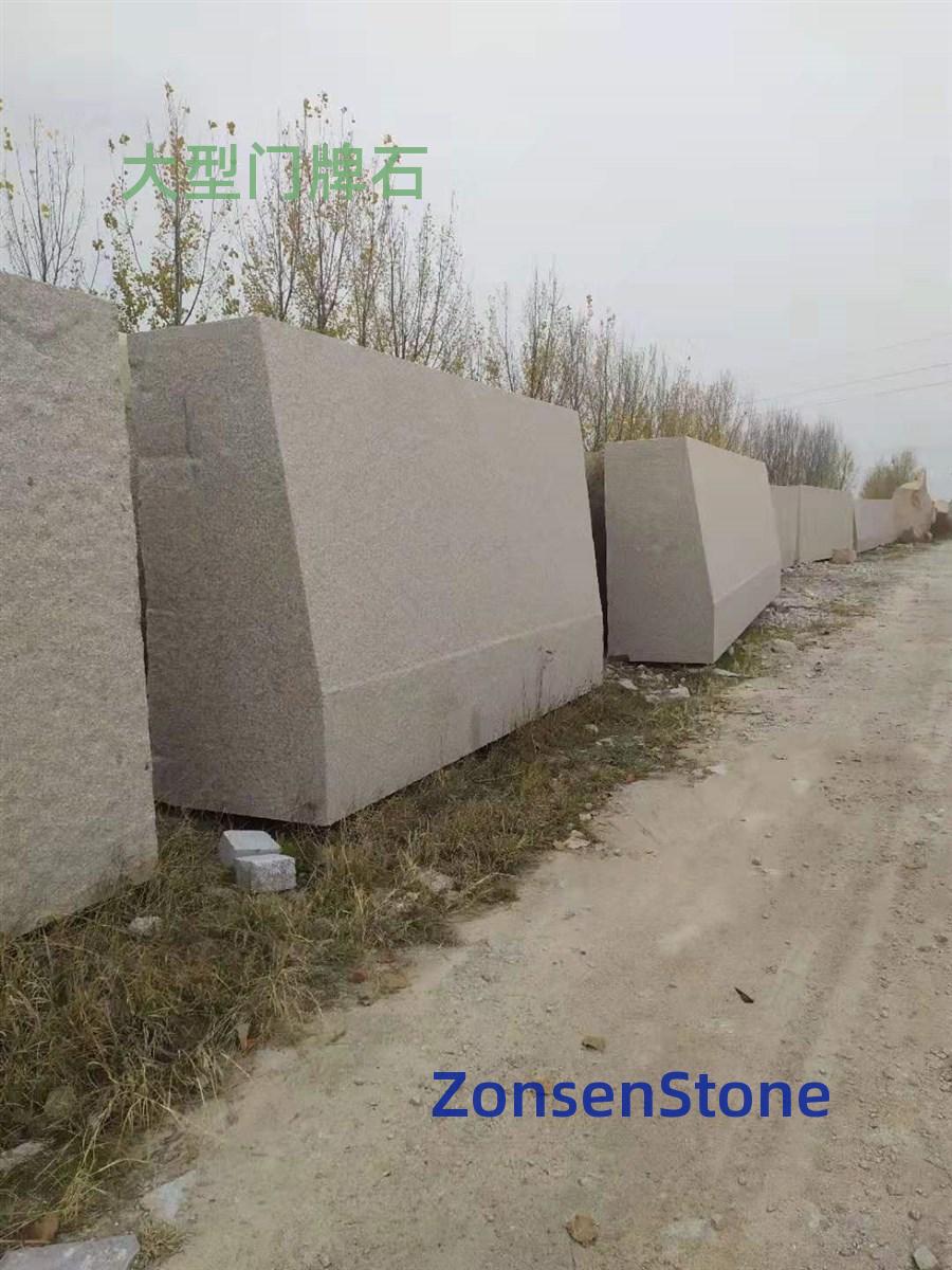大型门牌石