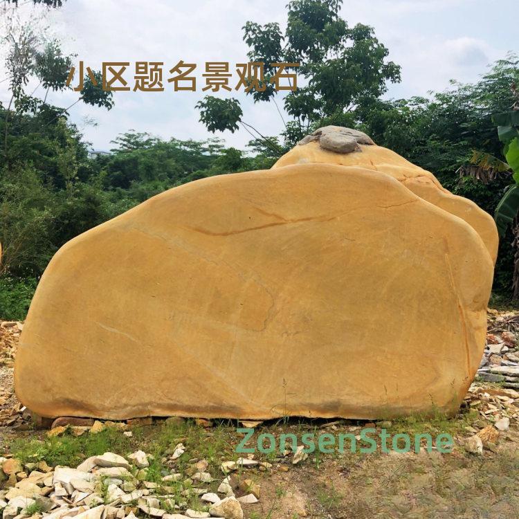 小区题名景观石