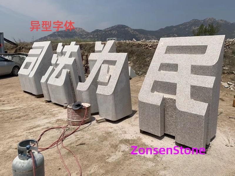 异型字体
