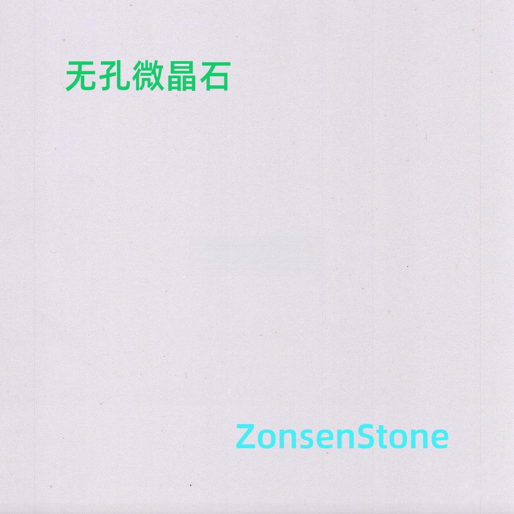无孔微晶石