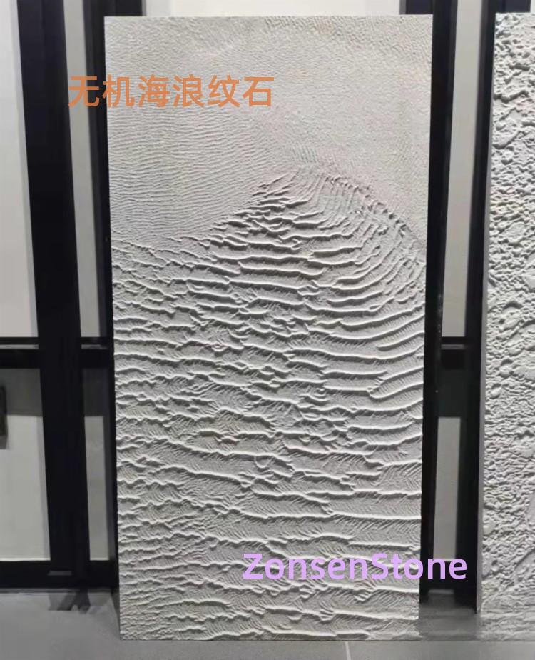 无机海浪纹石