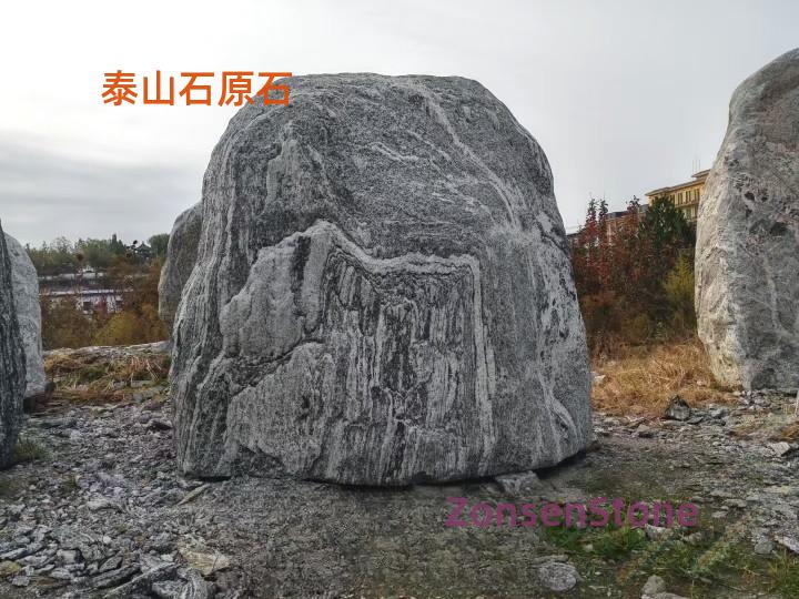 泰山石原石