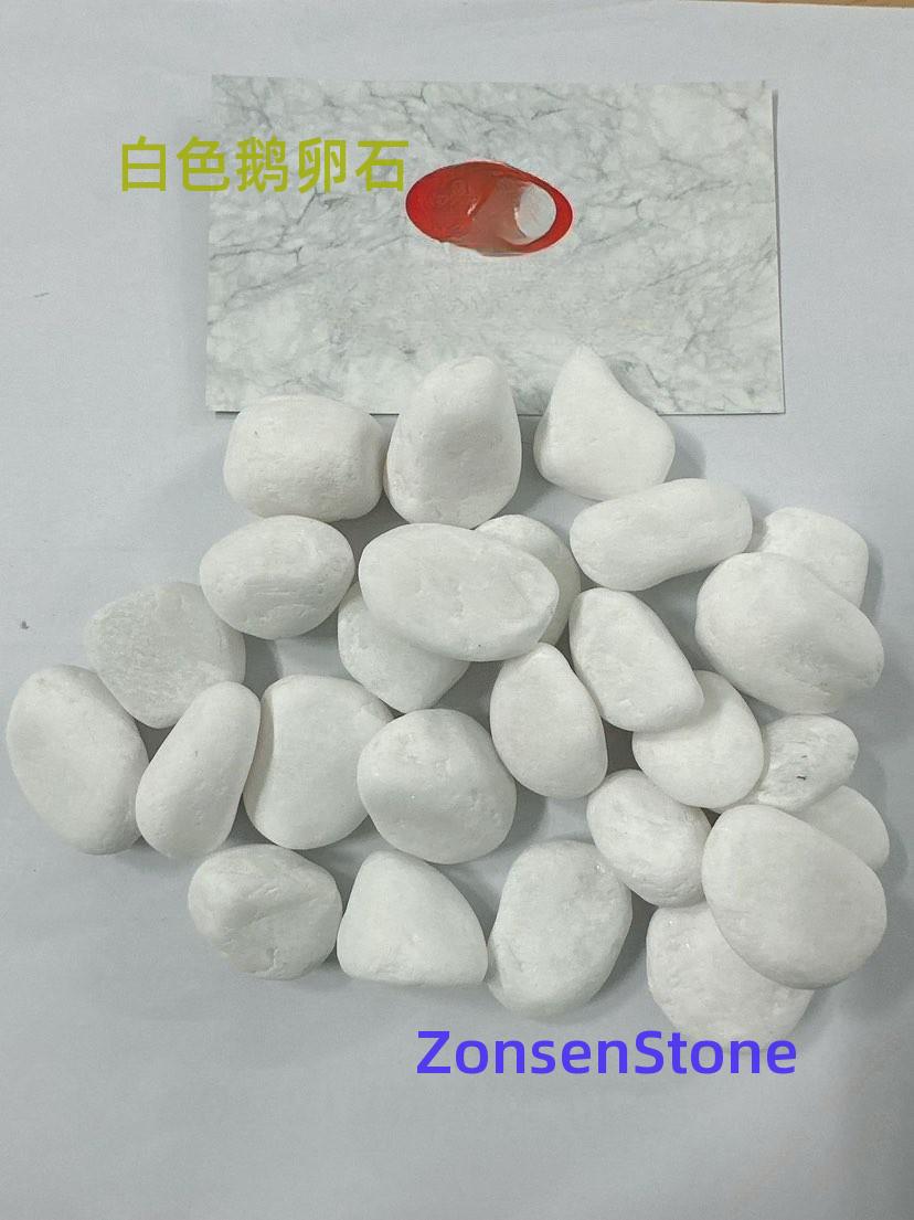 白色鹅卵石