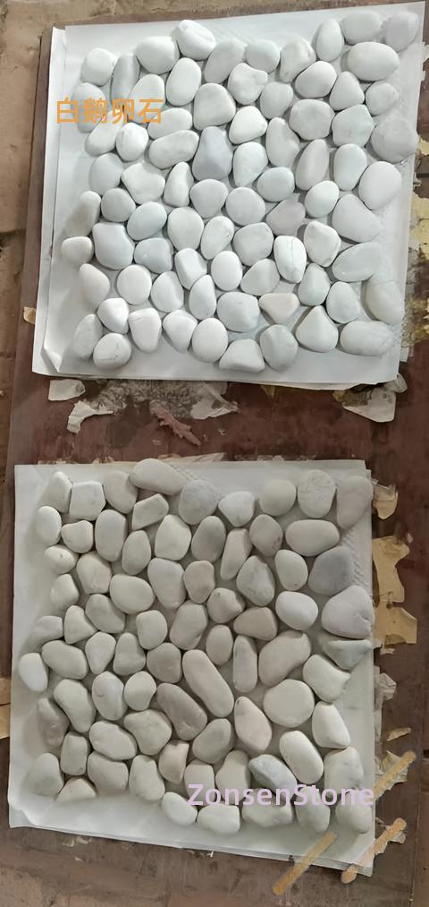 白鹅卵石