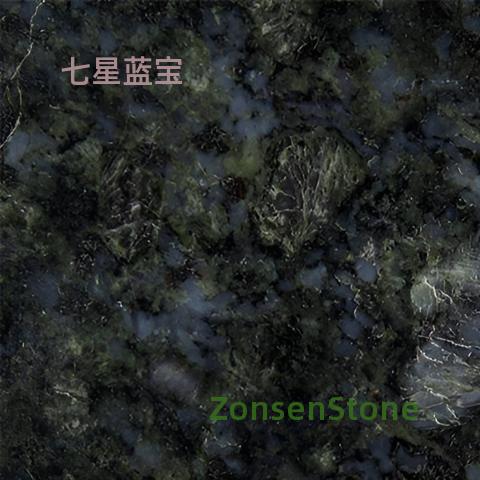 七星蓝宝