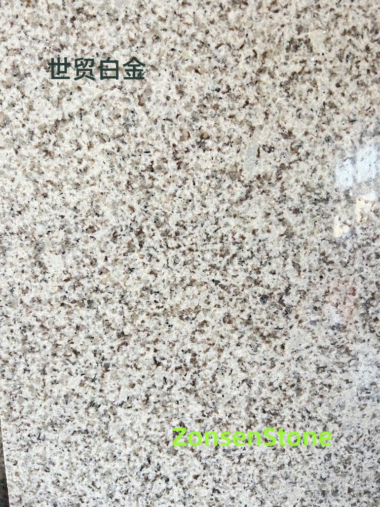 世贸白金