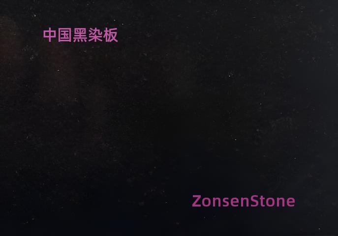 中国黑染板