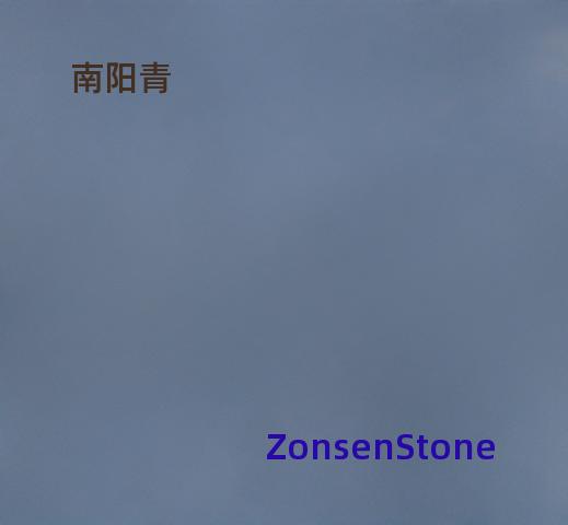 南阳青