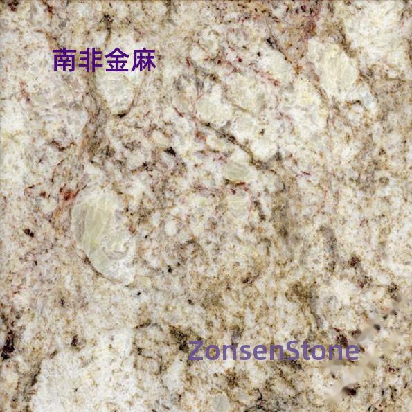南非金麻