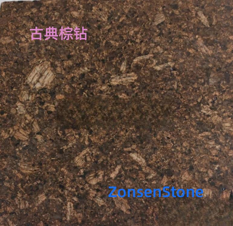 古典棕钻