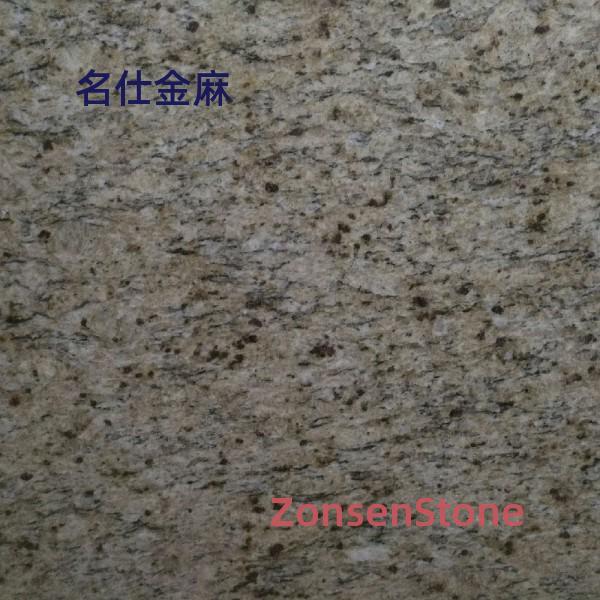名仕金麻