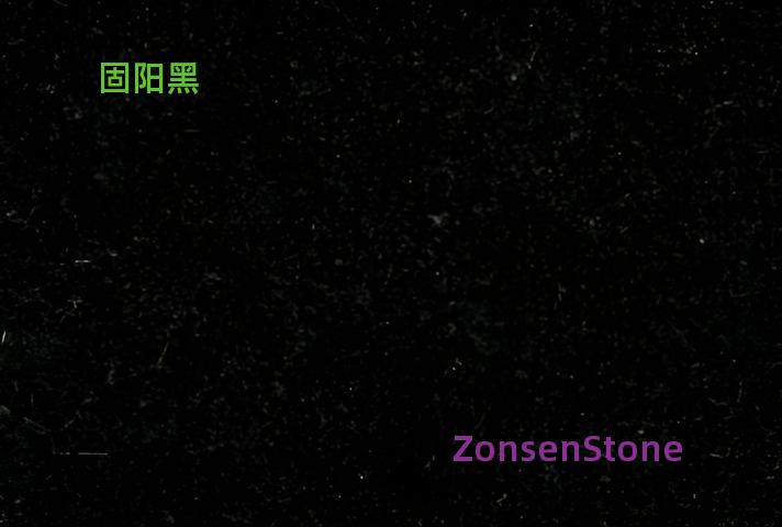固阳黑
