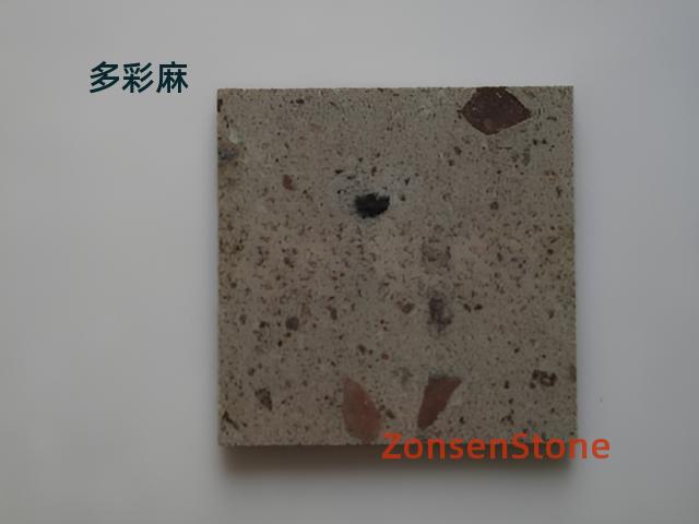 多彩麻