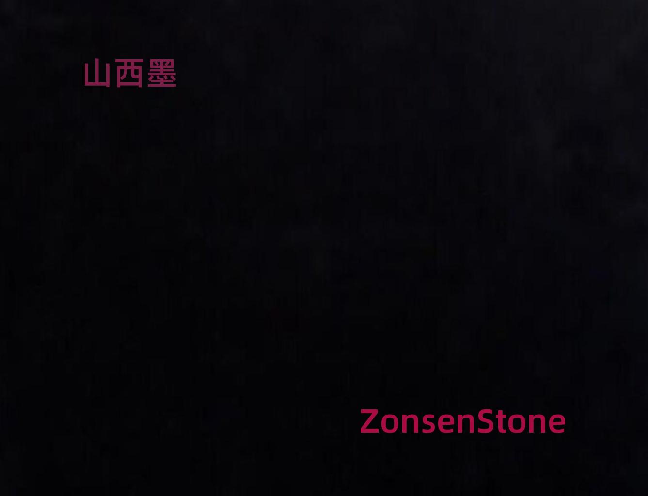 山西墨
