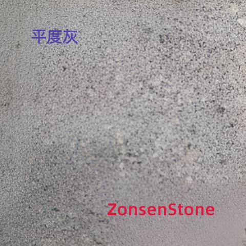 平度灰