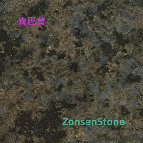 森巴黄