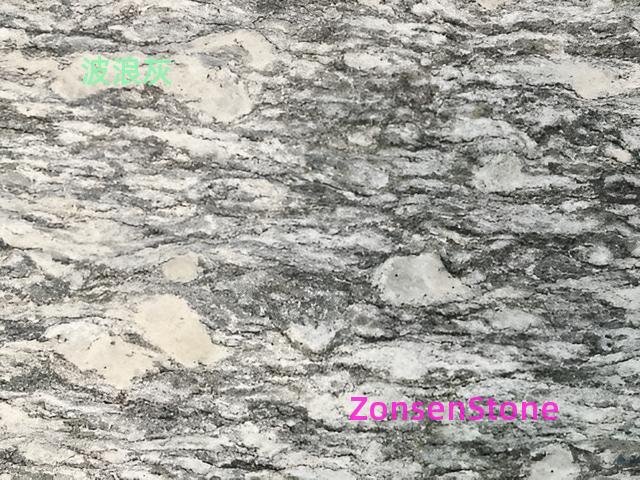 波浪灰