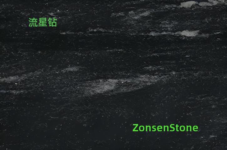 流星钻