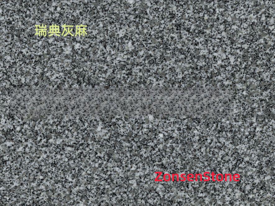 瑞典灰麻