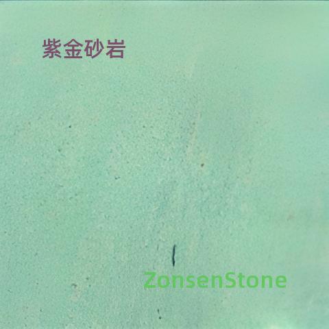 紫金砂岩