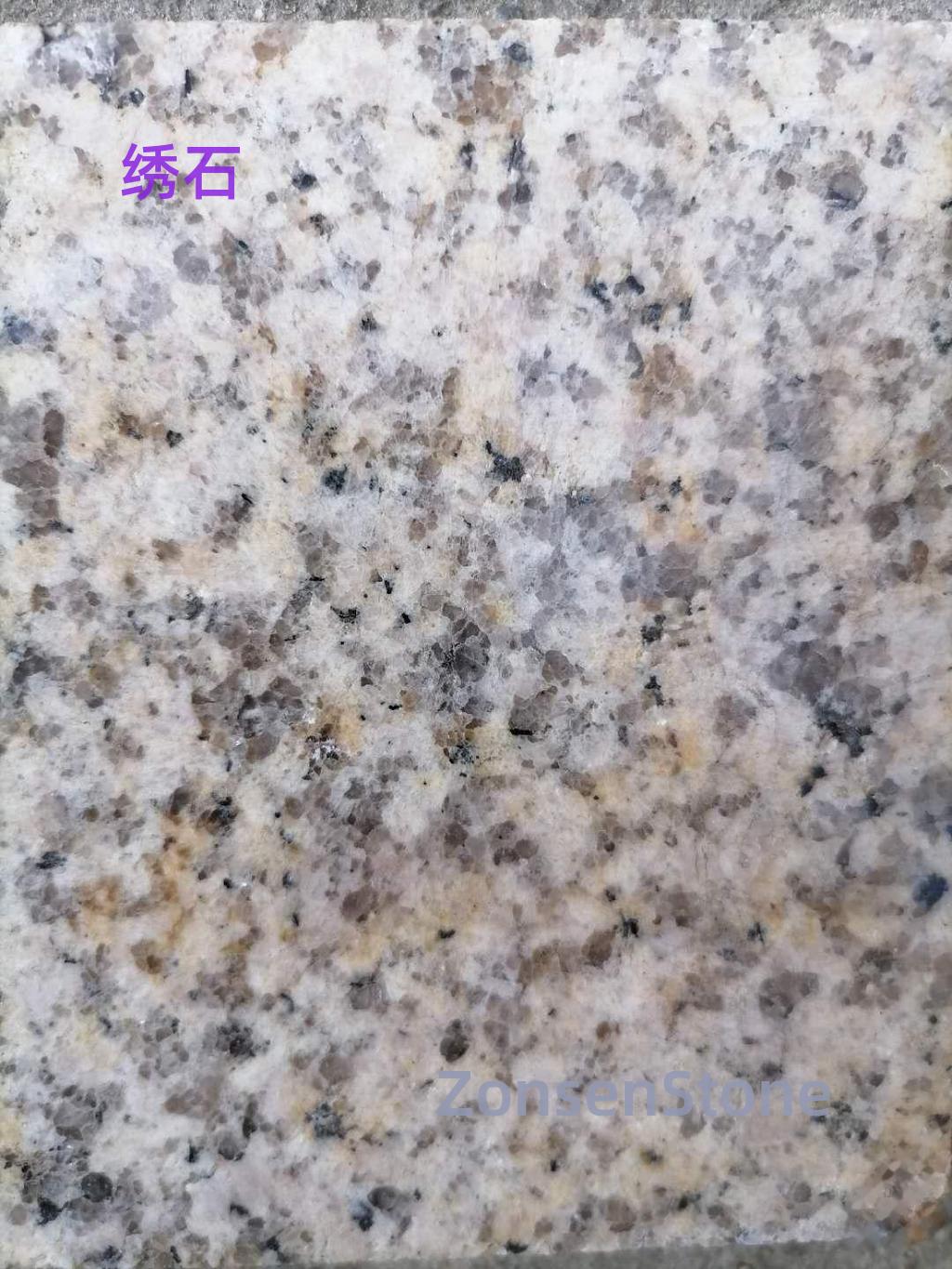 绣石