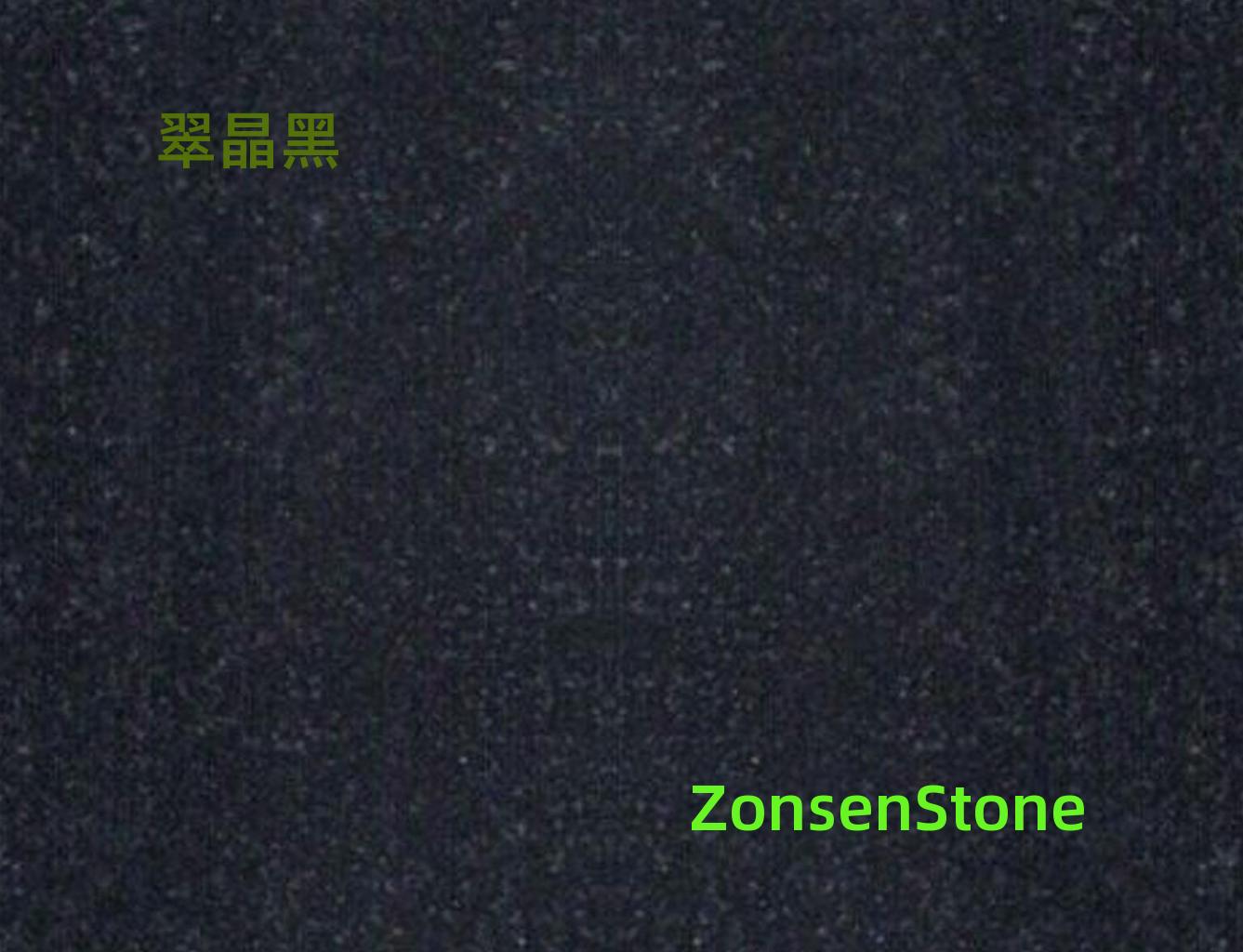 翠晶黑