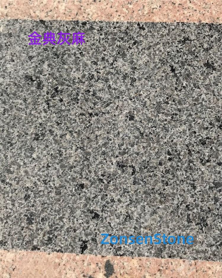金典灰麻