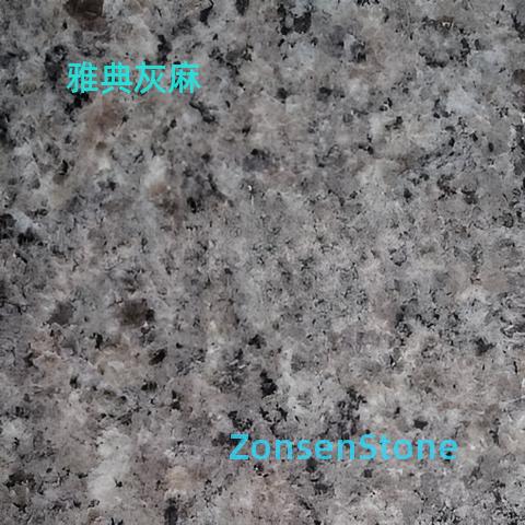 雅典灰麻