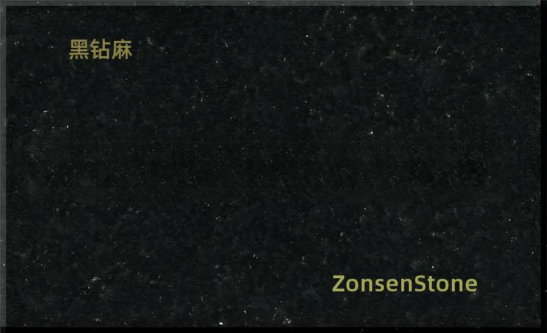 黑钻麻