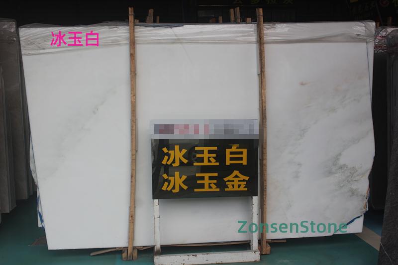 冰玉白