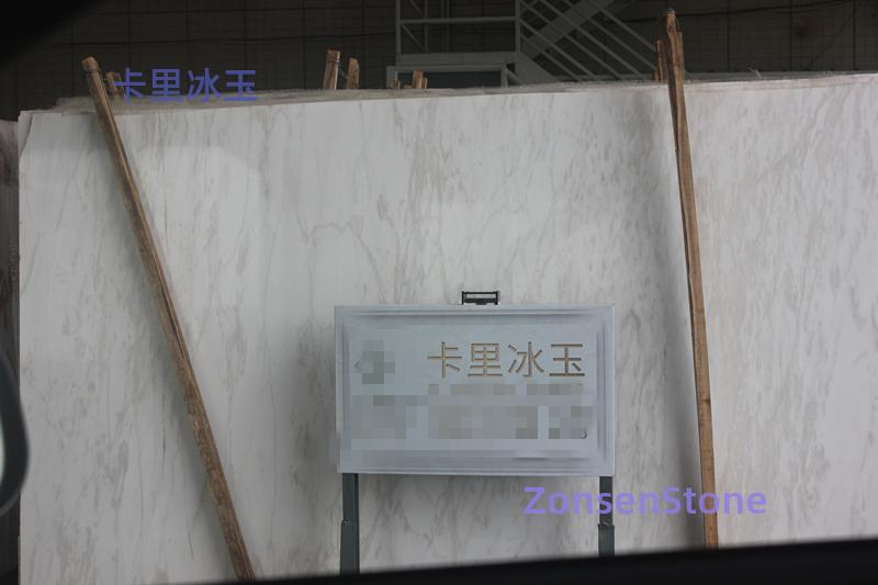 卡里冰玉