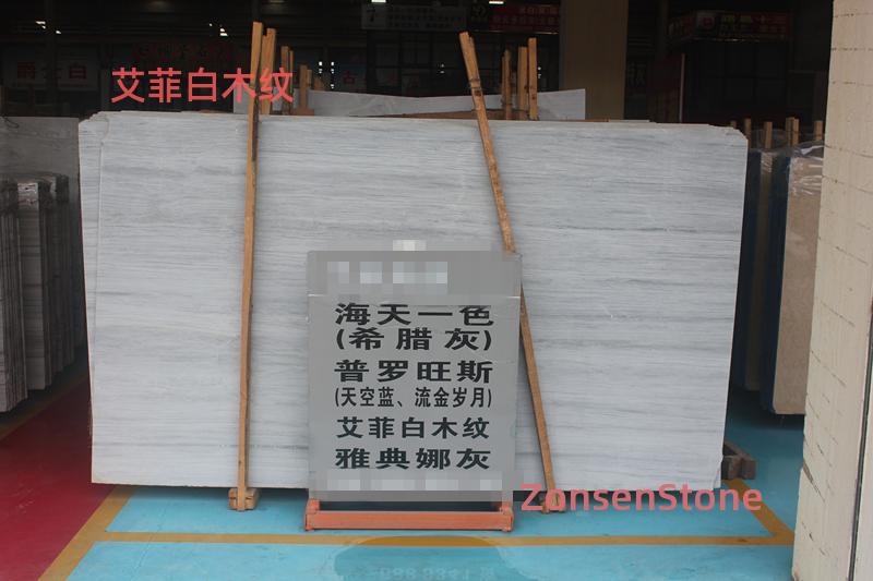 艾菲白木纹