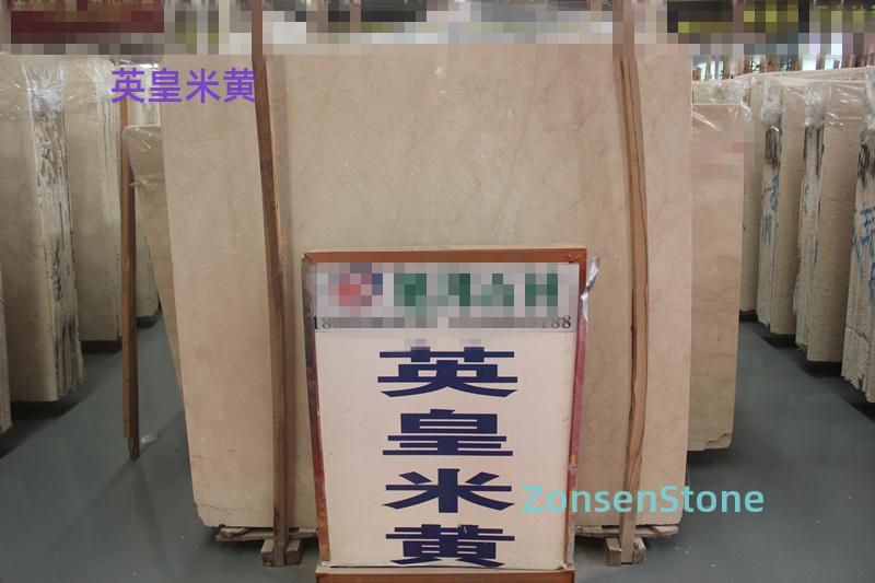 英皇米黄