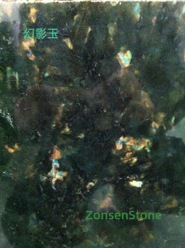 幻影玉