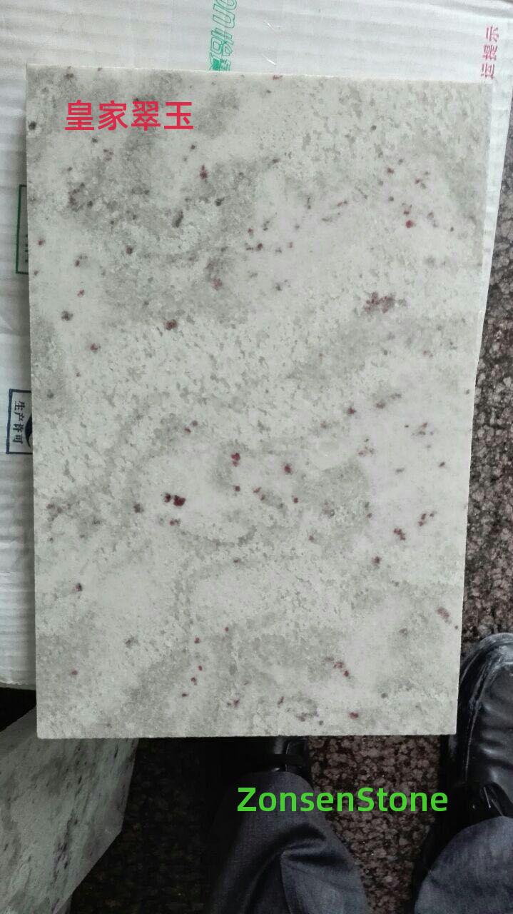 皇家翠玉