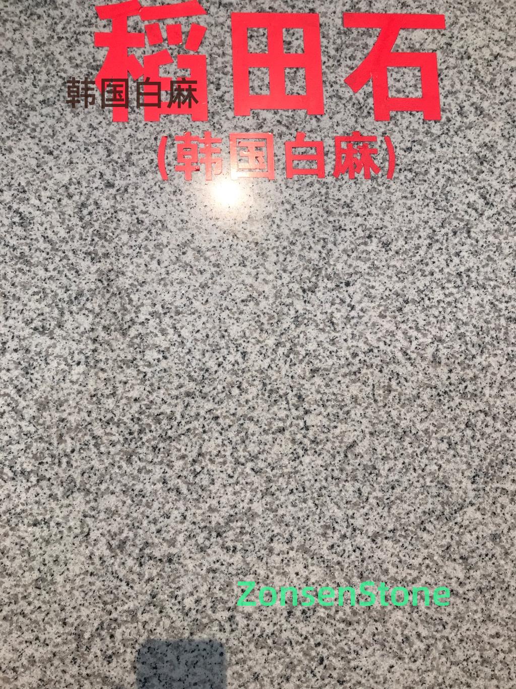 韩国白麻