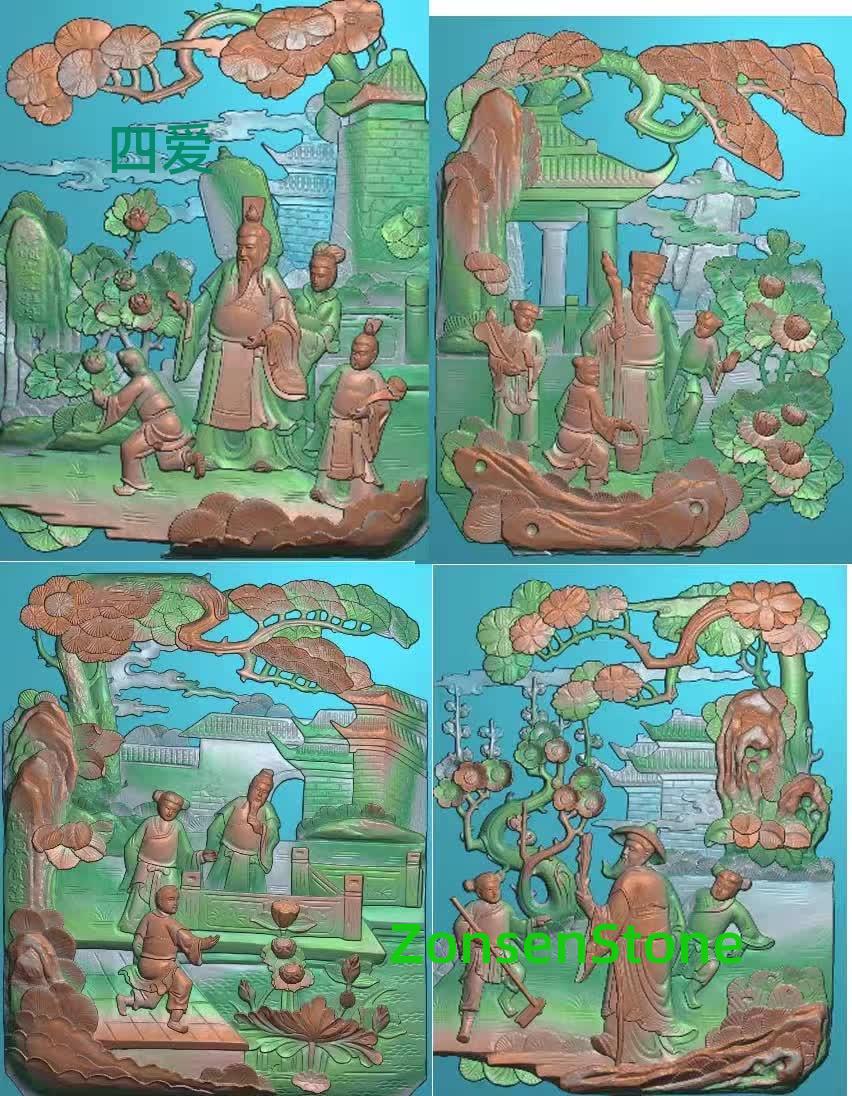 四爱