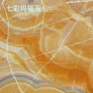 七彩玛瑙玉