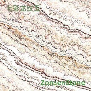 七彩龙纹玉