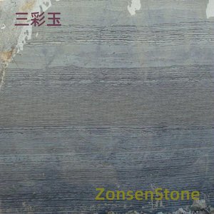 三彩玉