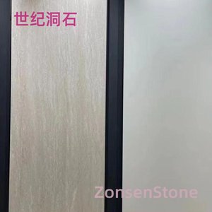 世纪洞石