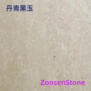 丹青黑玉