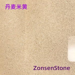 丹麦米黄