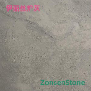 伊丽丝炉灰