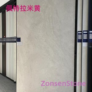 佩特拉米黄