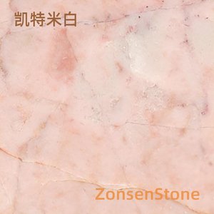 凯特米白