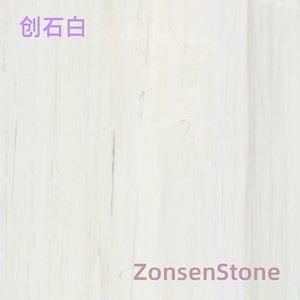 创石白